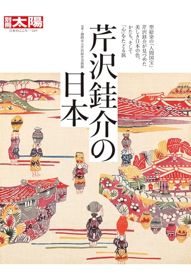 形染集　芹沢銈介　限定番号0024 形染集 芹沢銈介 限定番号0024